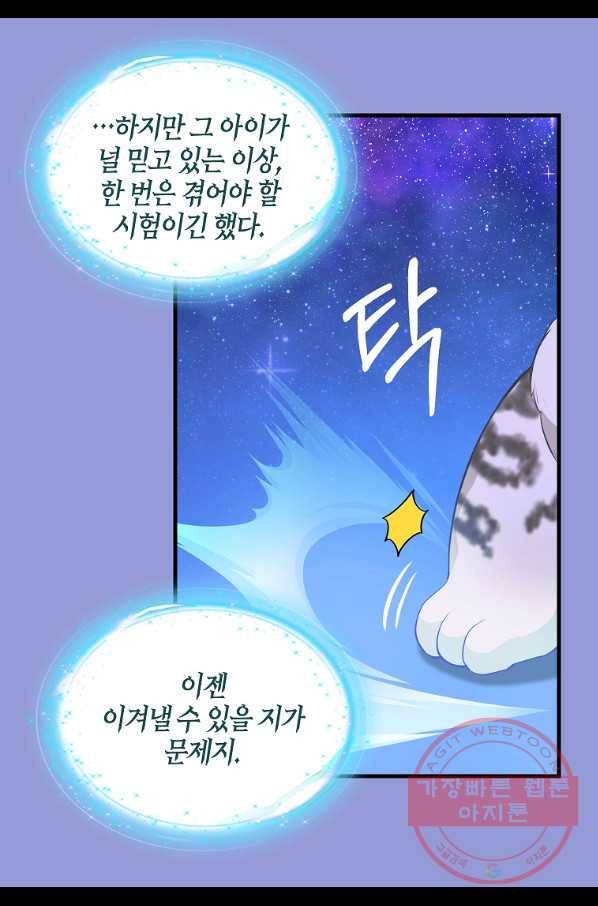 나를 버려주세요 75화 56