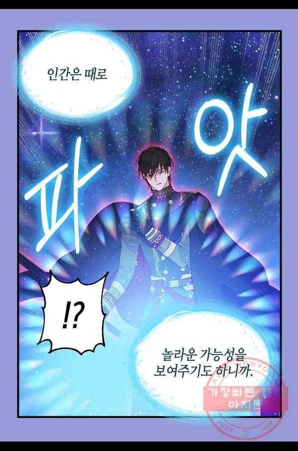 나를 버려주세요 75화 57