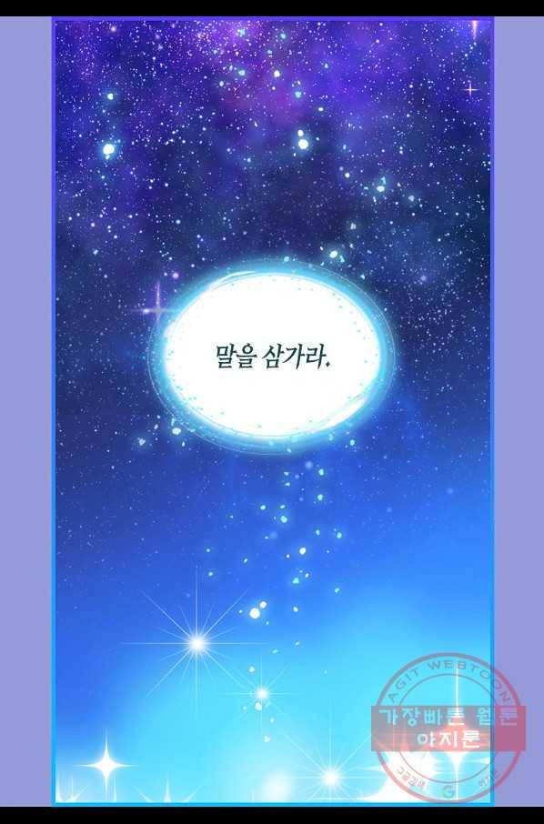 나를 버려주세요 75화 59