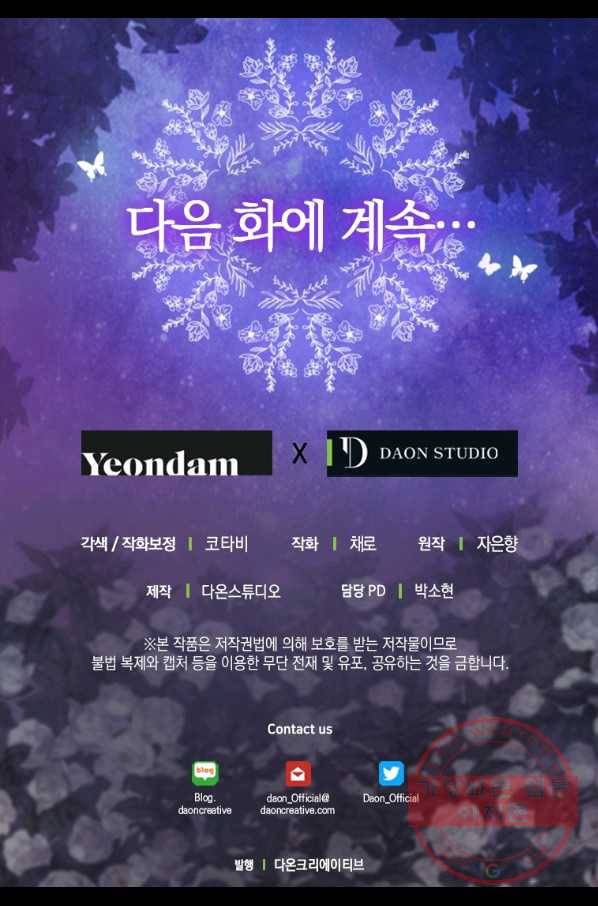 나를 버려주세요 75화 61