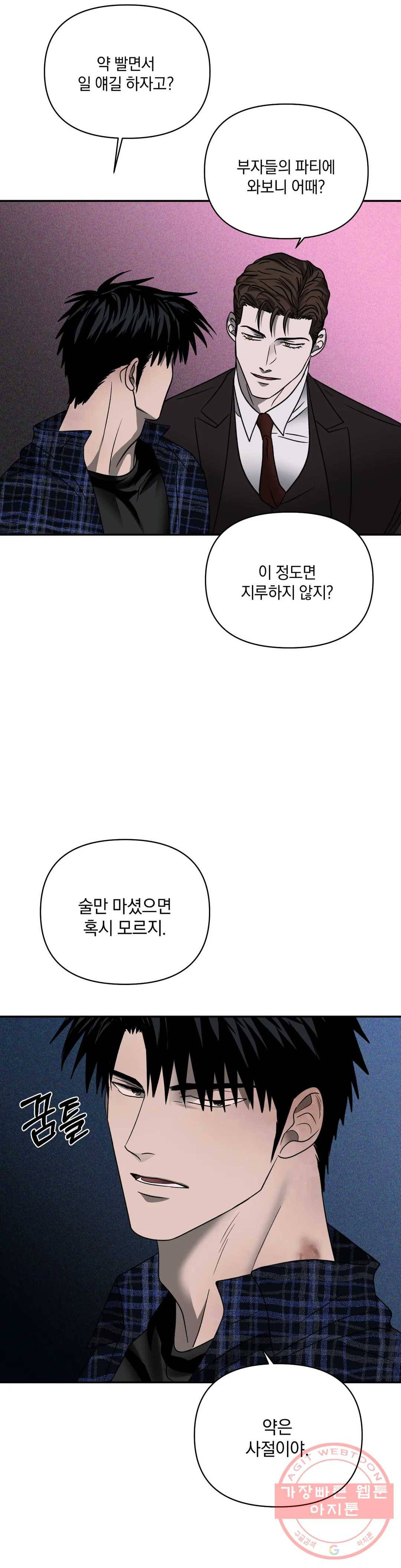 셔트라인 25화 6