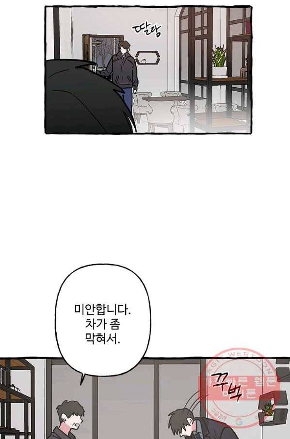 마성의 신입사원 64화 3