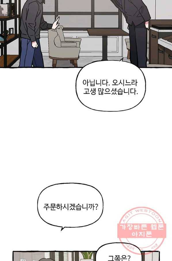 마성의 신입사원 64화 4