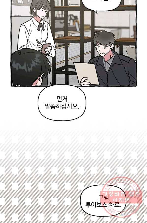 마성의 신입사원 64화 5