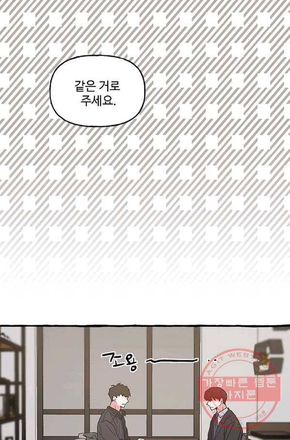 마성의 신입사원 64화 6