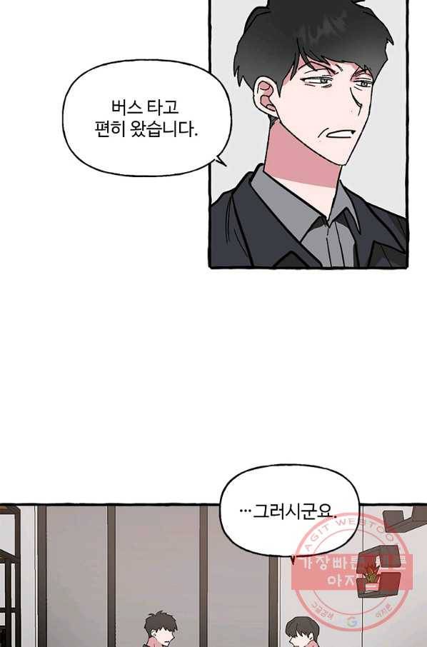 마성의 신입사원 64화 8