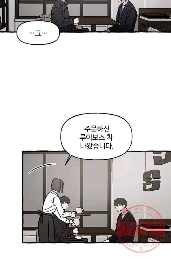 마성의 신입사원 64화 9