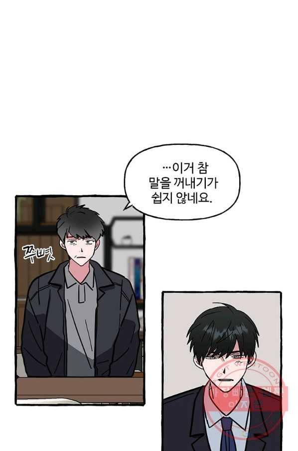 마성의 신입사원 64화 10
