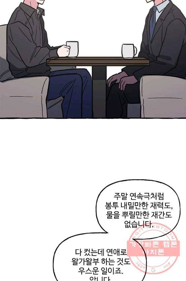 마성의 신입사원 64화 12