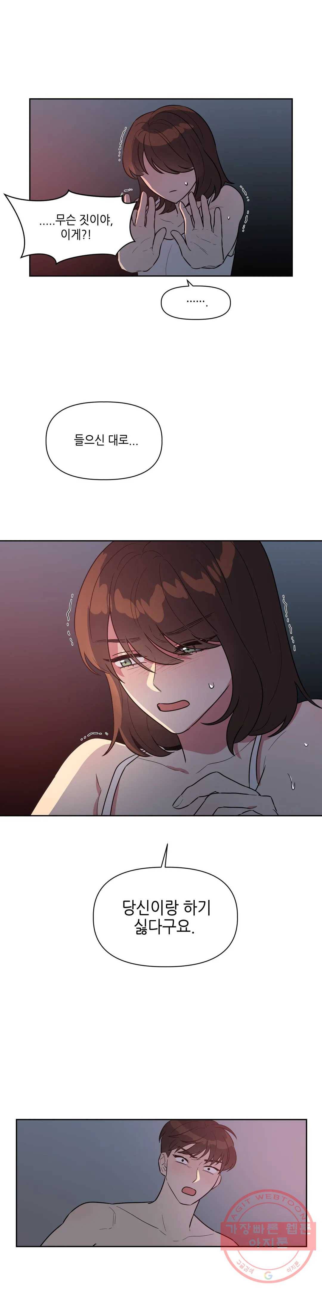 쓰레기를 위하여 31화 1
