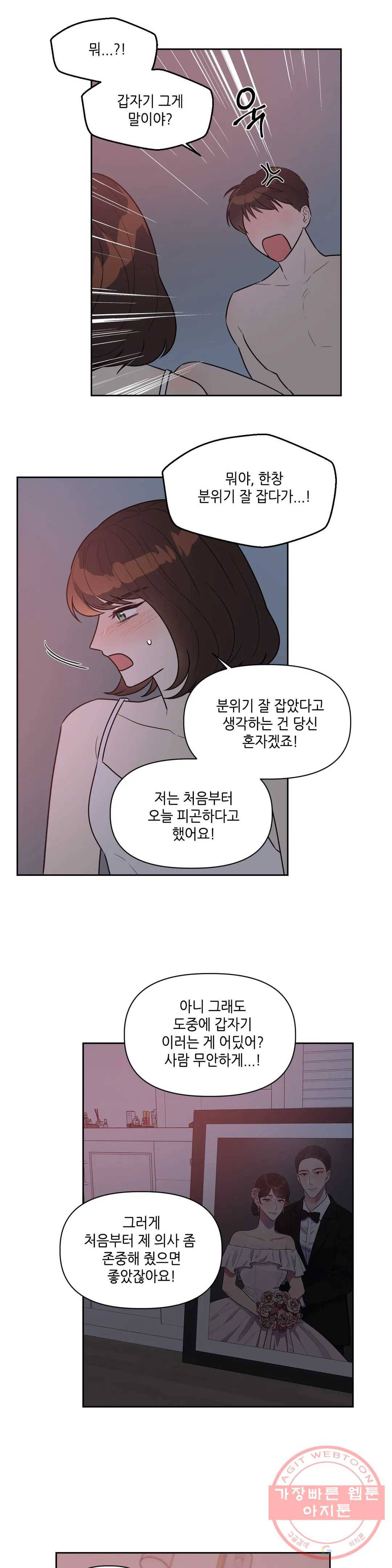 쓰레기를 위하여 31화 2