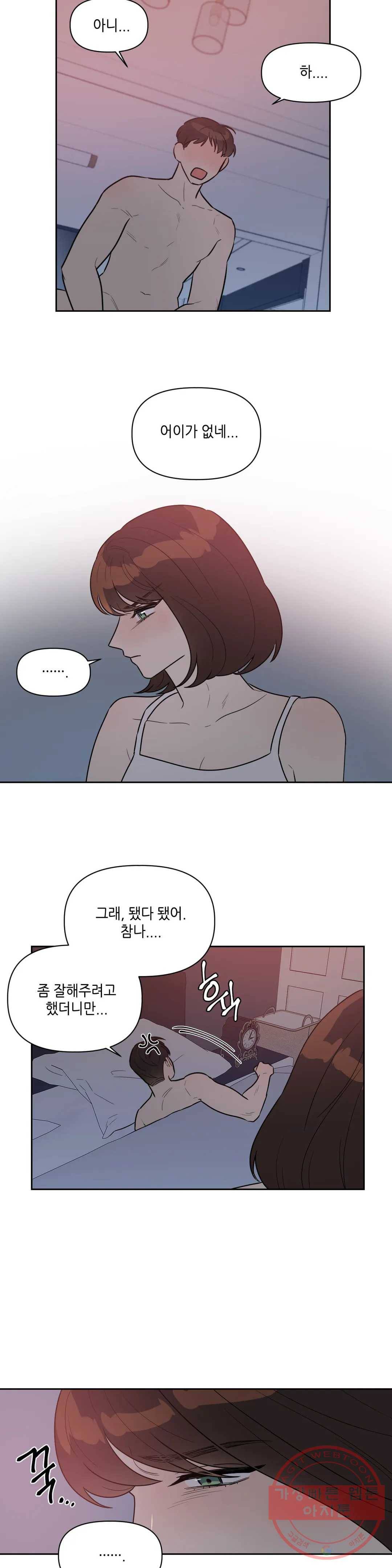 쓰레기를 위하여 31화 3