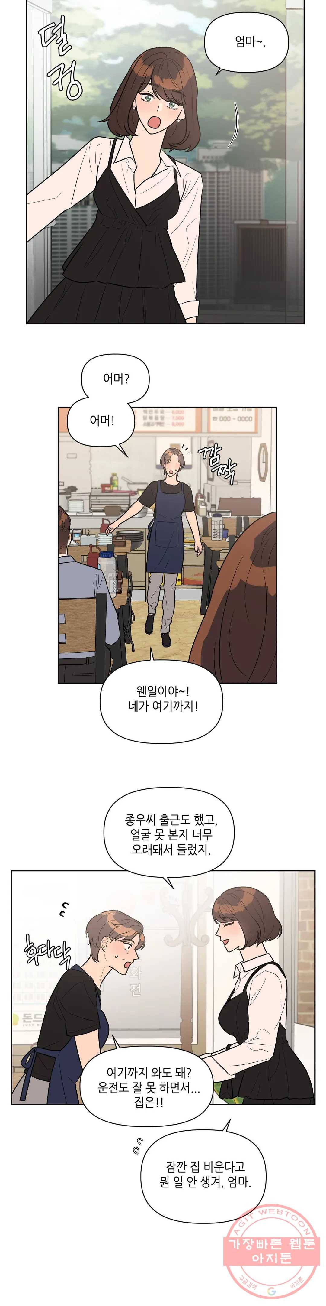 쓰레기를 위하여 31화 5