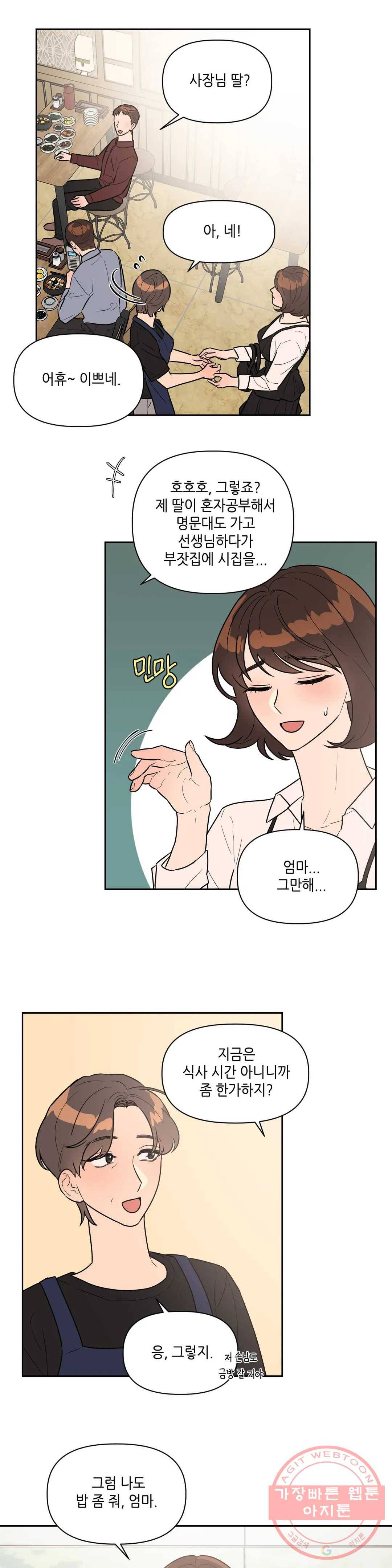 쓰레기를 위하여 31화 6