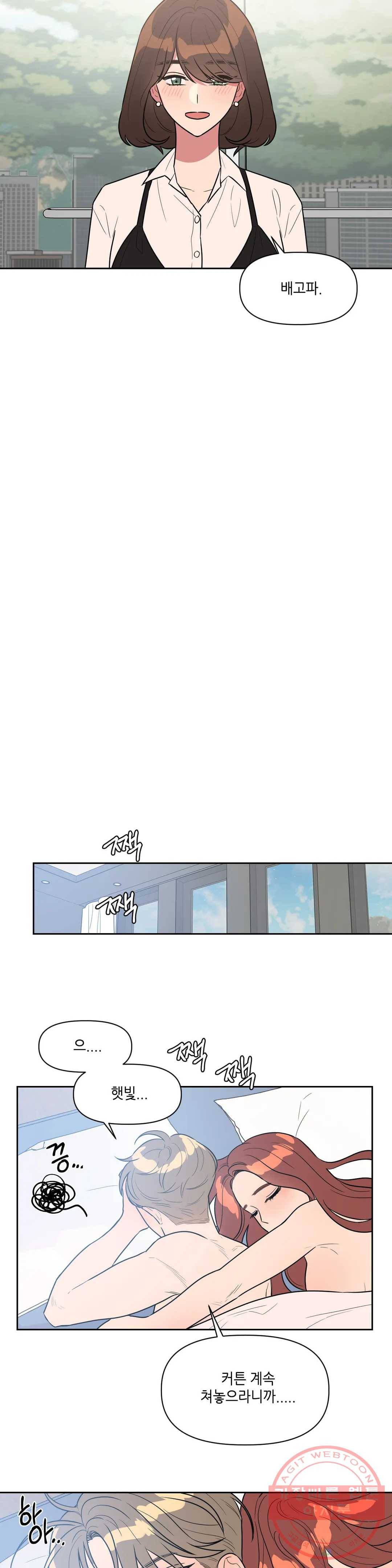 쓰레기를 위하여 31화 7