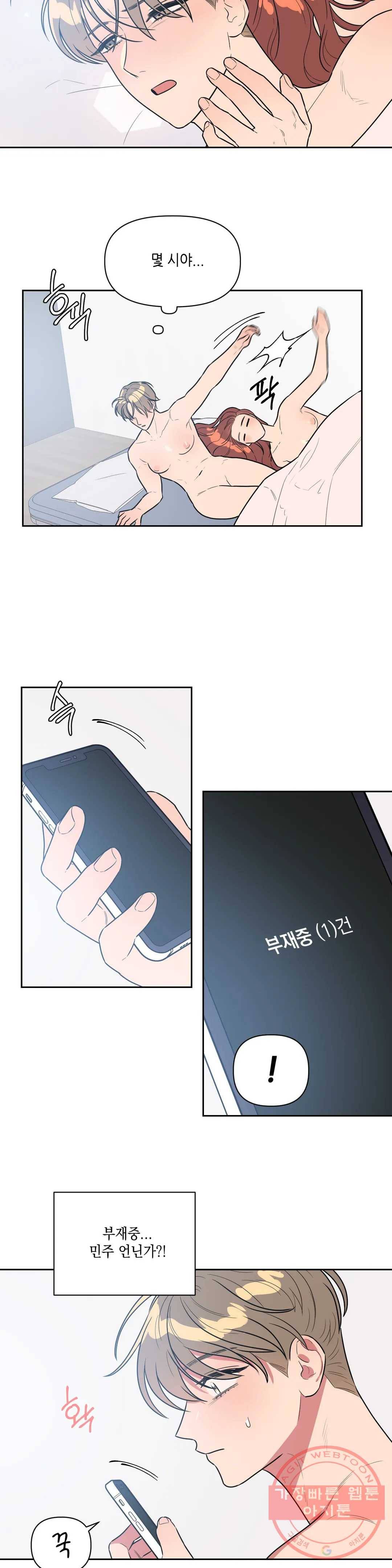 쓰레기를 위하여 31화 8