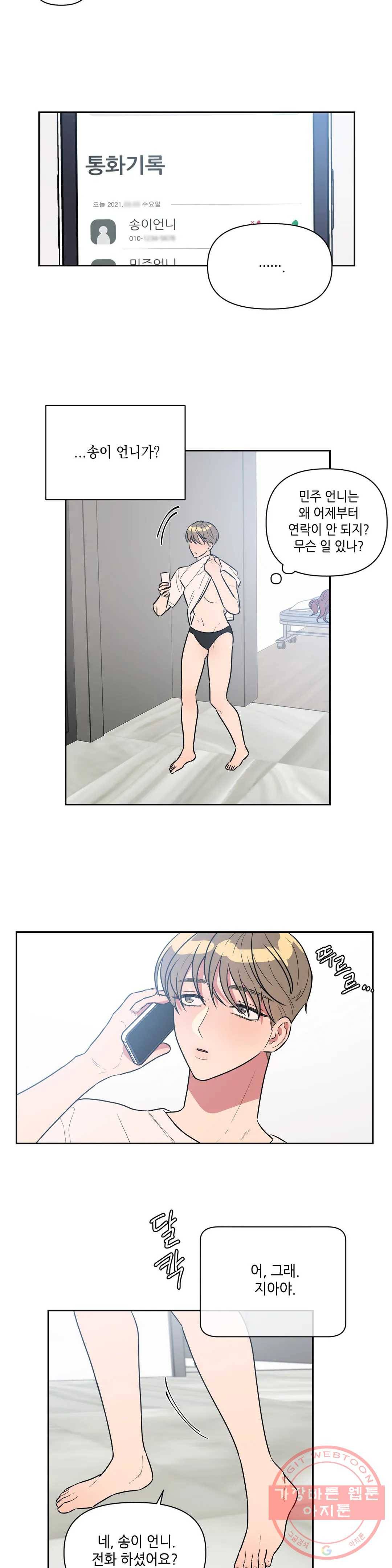 쓰레기를 위하여 31화 9