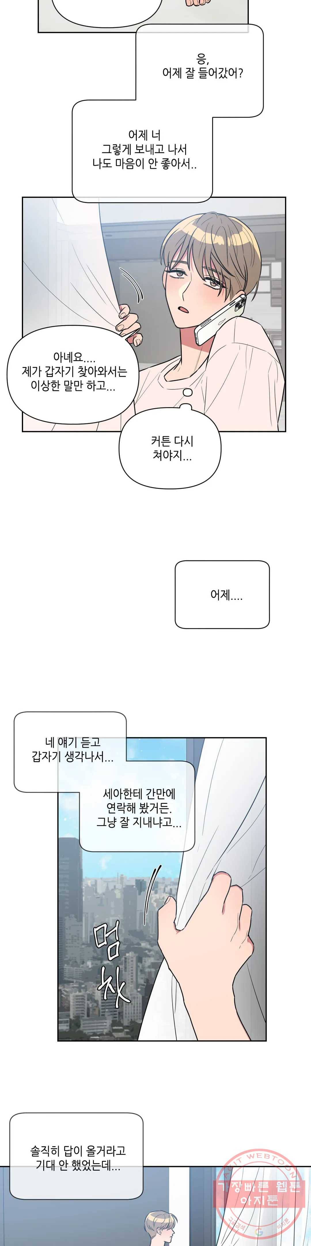 쓰레기를 위하여 31화 10