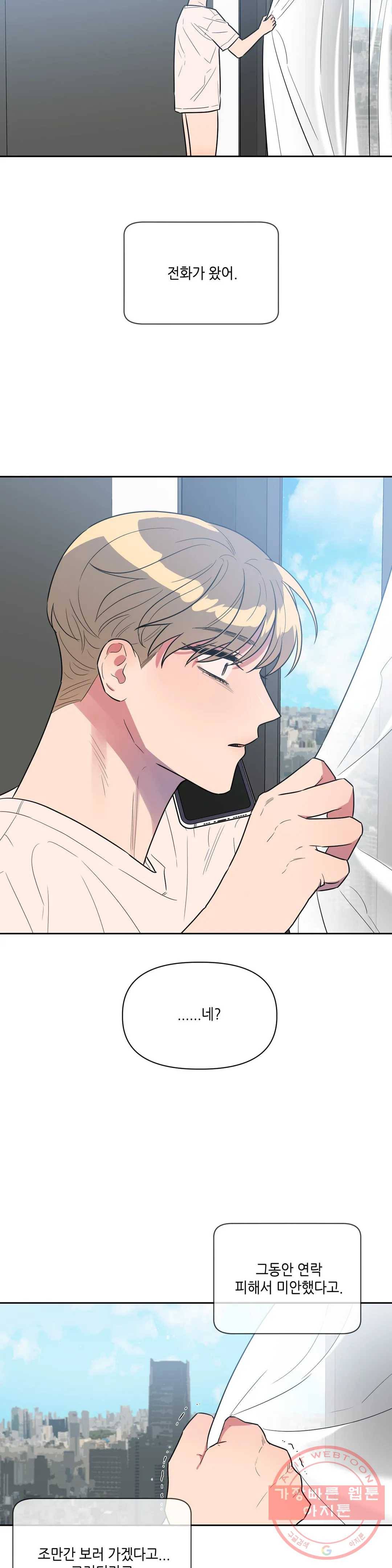 쓰레기를 위하여 31화 11