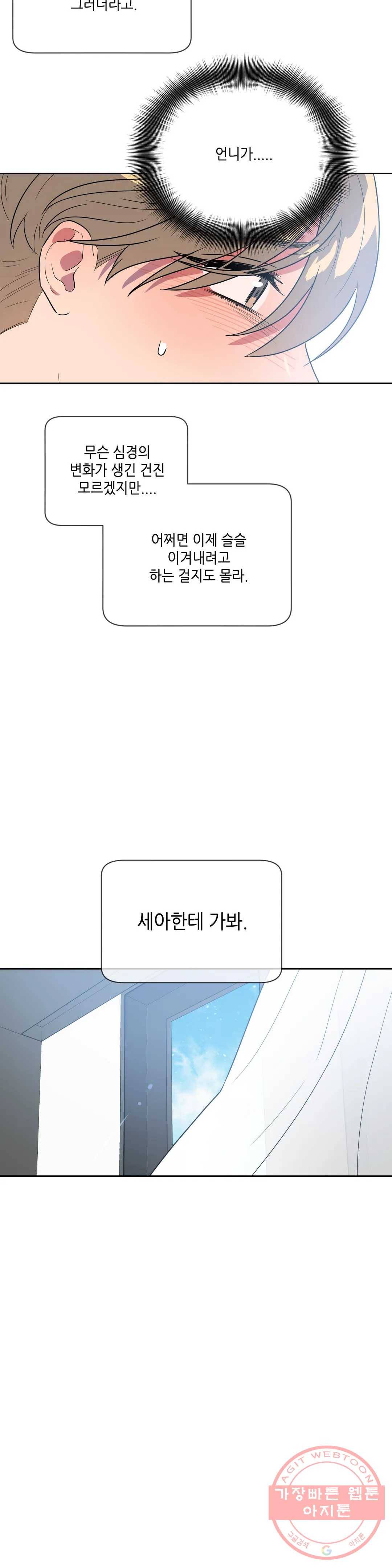 쓰레기를 위하여 31화 12