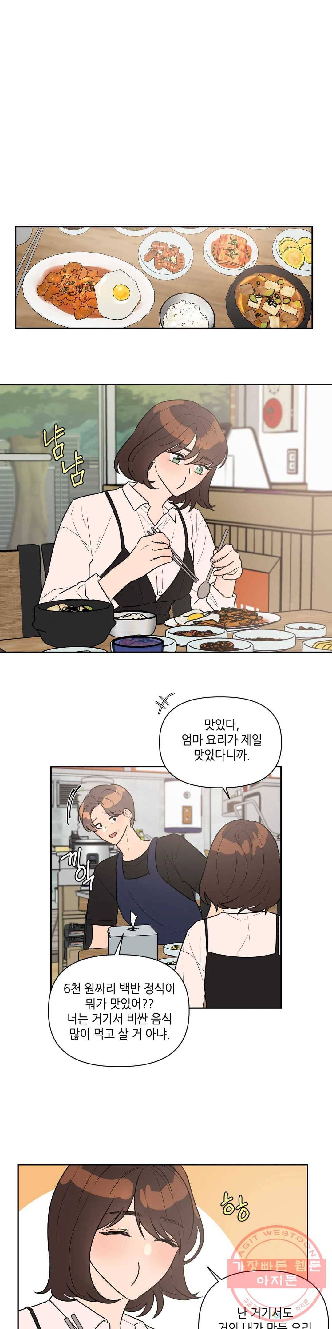 쓰레기를 위하여 31화 13