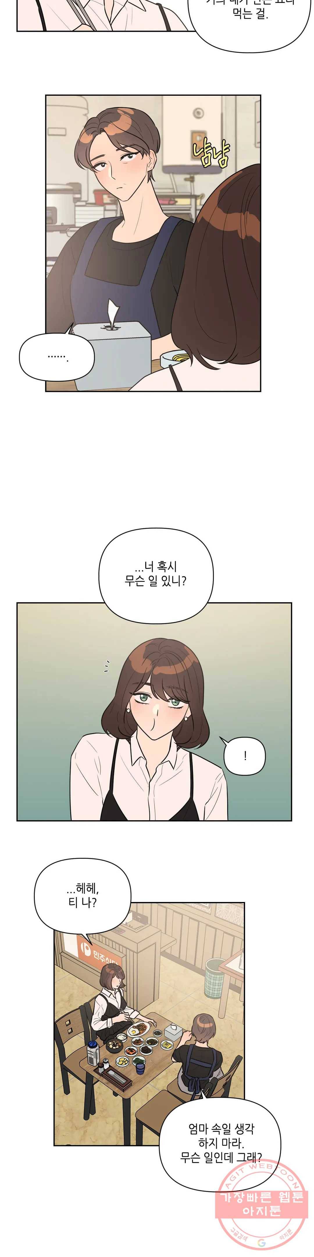 쓰레기를 위하여 31화 14