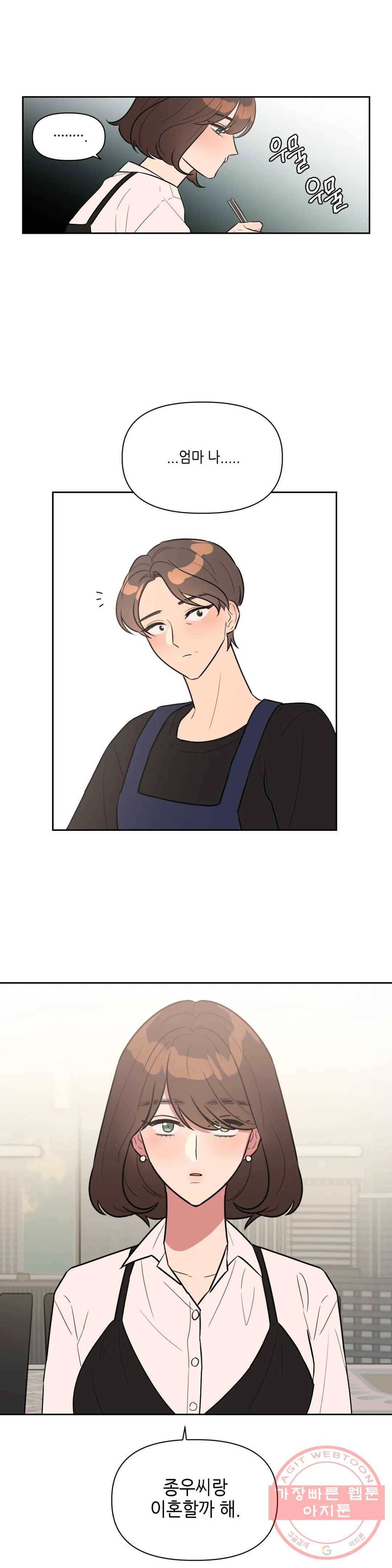 쓰레기를 위하여 31화 15