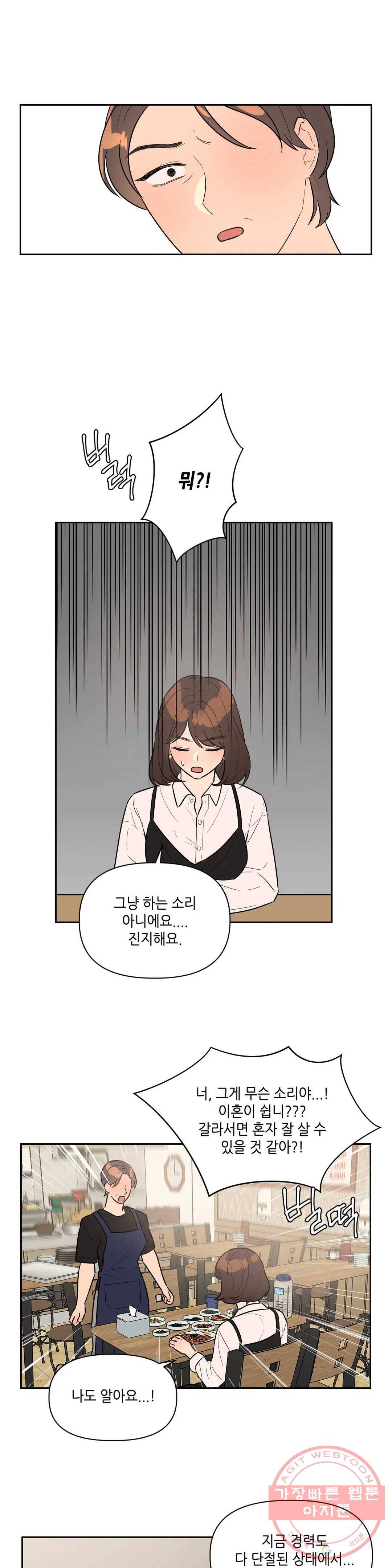 쓰레기를 위하여 31화 16