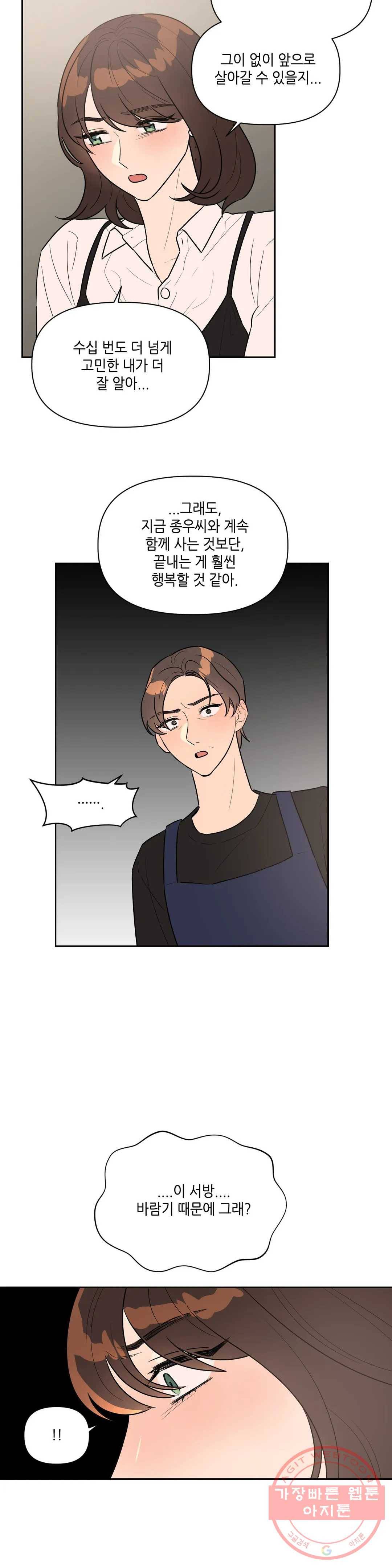 쓰레기를 위하여 31화 17