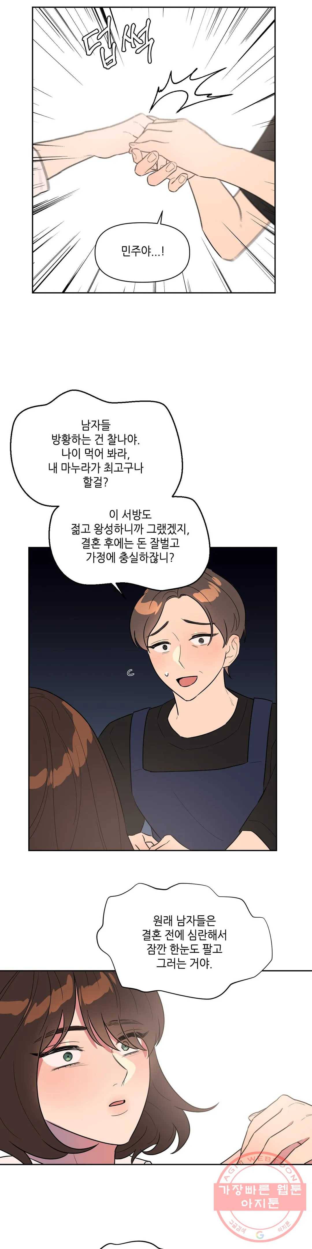 쓰레기를 위하여 31화 18