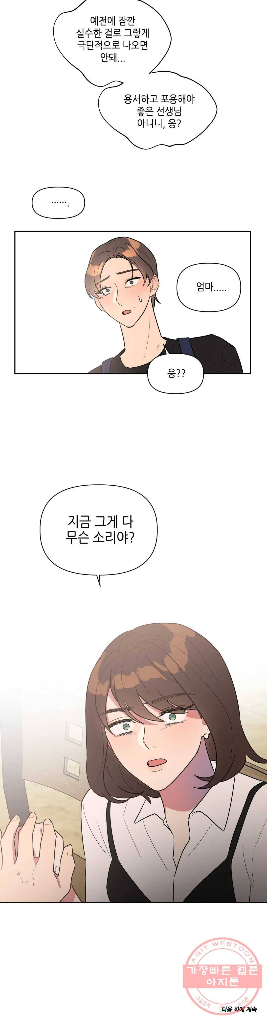 쓰레기를 위하여 31화 19