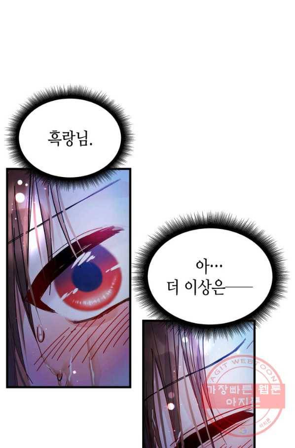흑랑 34화 15