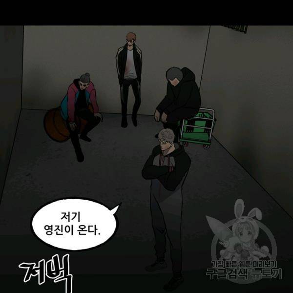 철보: [빌런] 141화 4