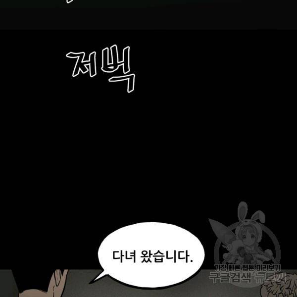 철보: [빌런] 141화 5