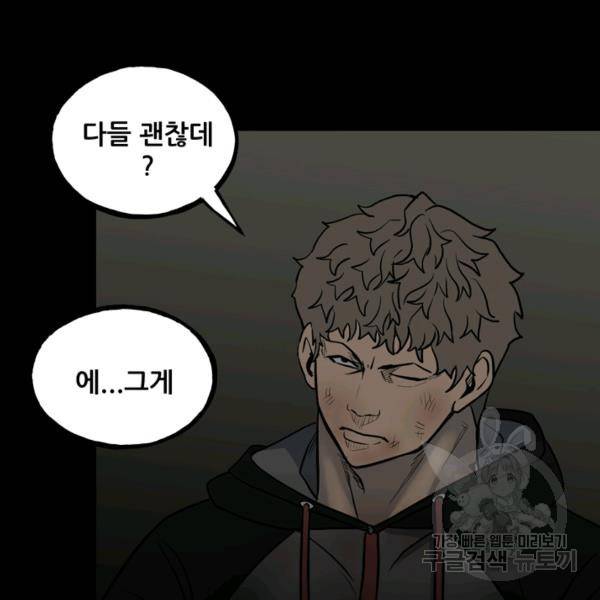 철보: [빌런] 141화 7