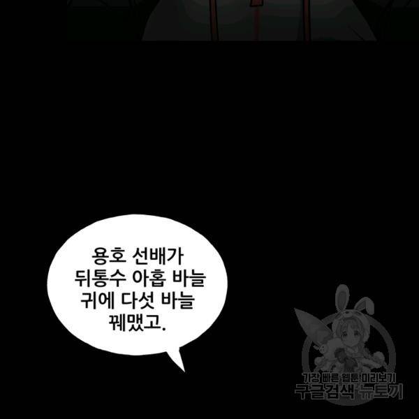 철보: [빌런] 141화 8