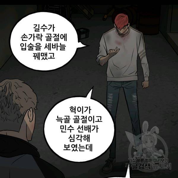 철보: [빌런] 141화 9