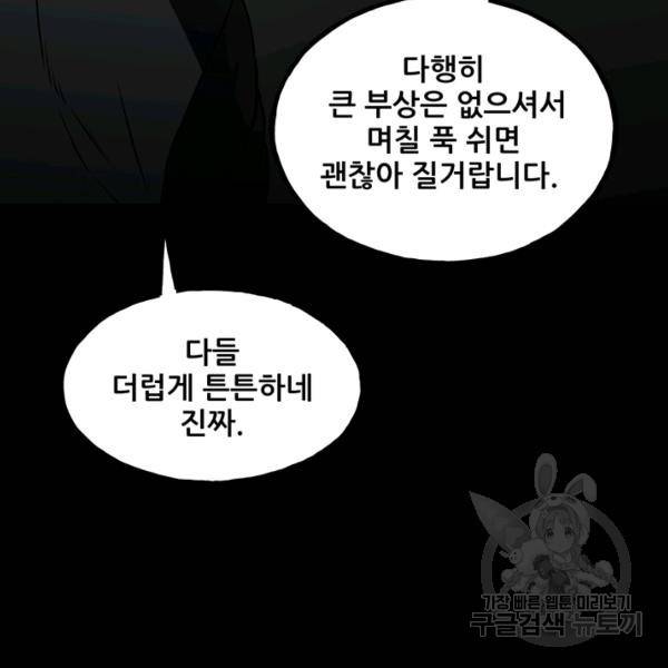 철보: [빌런] 141화 10