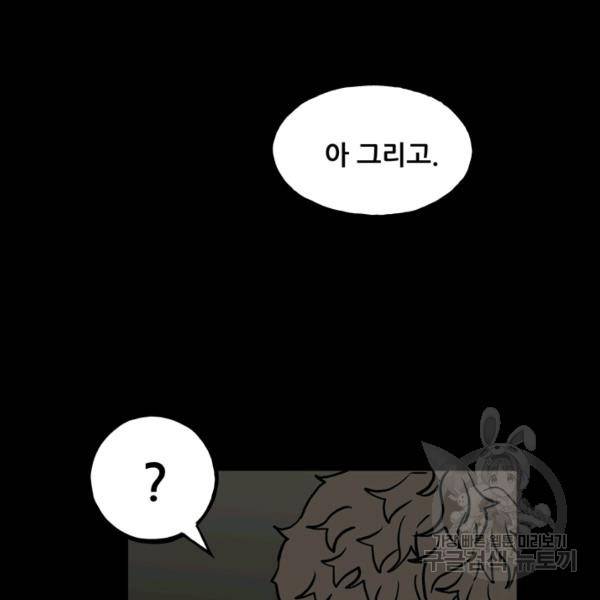 철보: [빌런] 141화 11