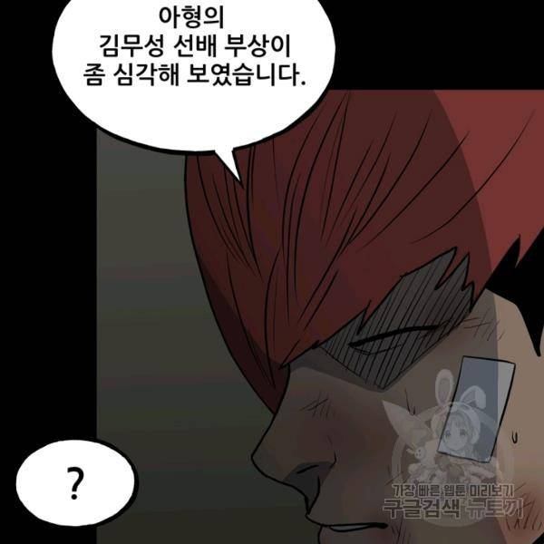 철보: [빌런] 141화 13