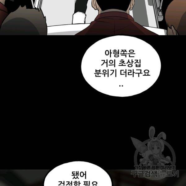 철보: [빌런] 141화 16