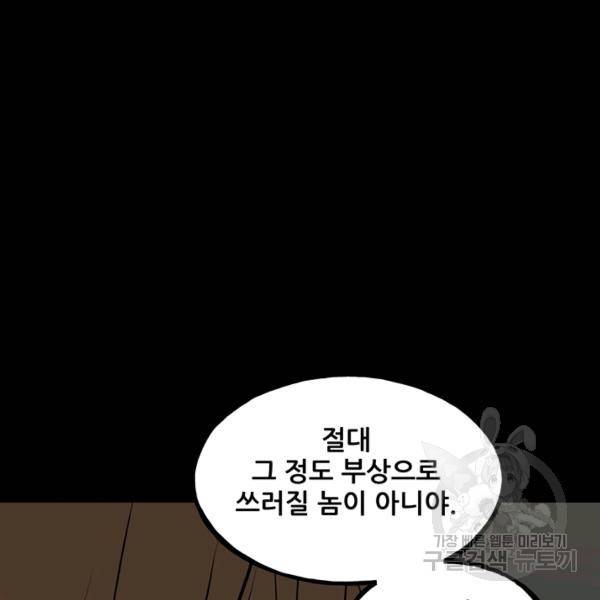 철보: [빌런] 141화 18