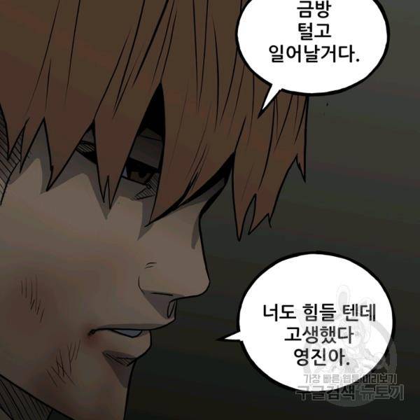 철보: [빌런] 141화 19