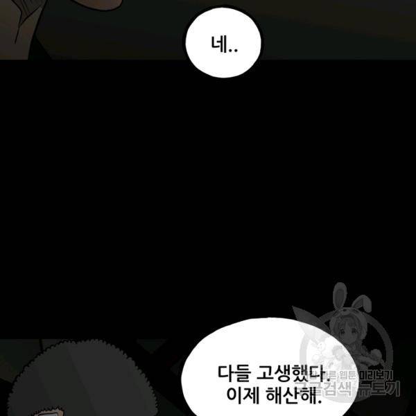 철보: [빌런] 141화 20