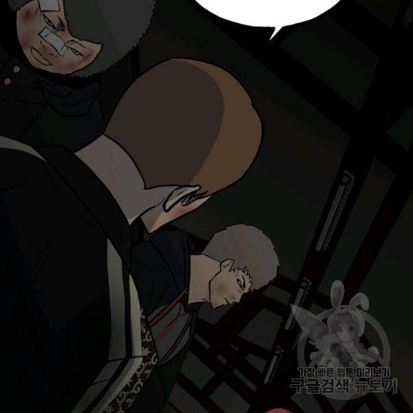 철보: [빌런] 141화 21
