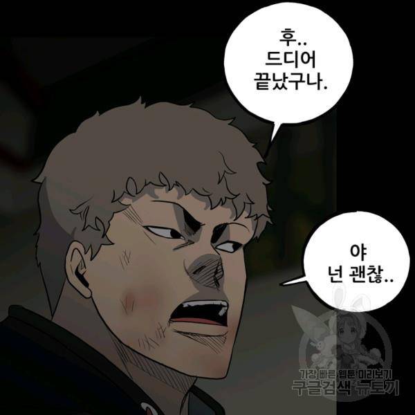철보: [빌런] 141화 25