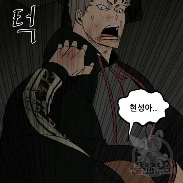 철보: [빌런] 141화 27