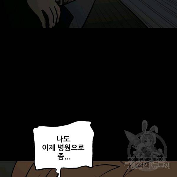 철보: [빌런] 141화 29