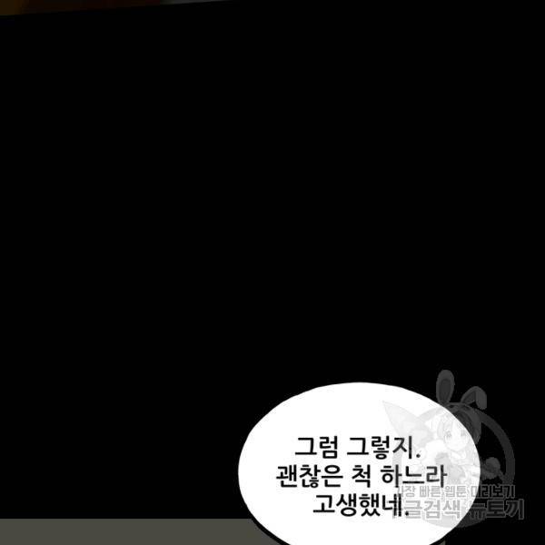 철보: [빌런] 141화 31