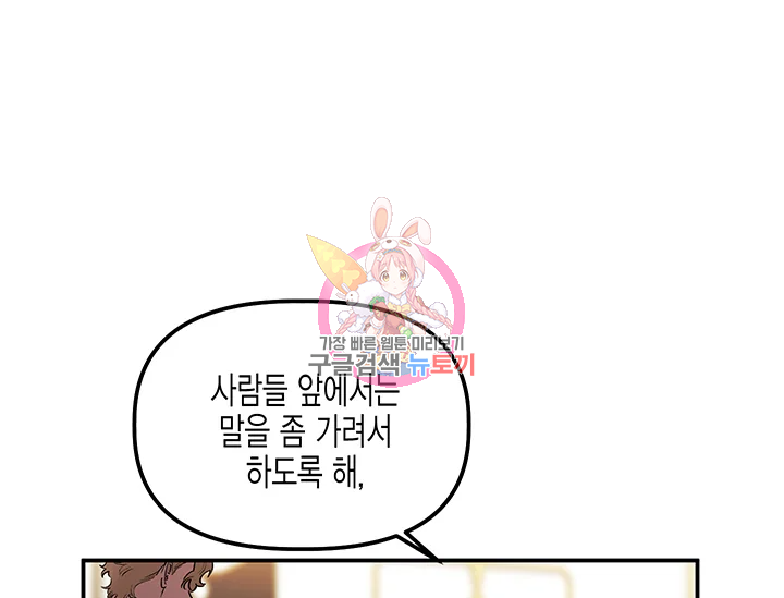 다행인지 불행인지 61화 1